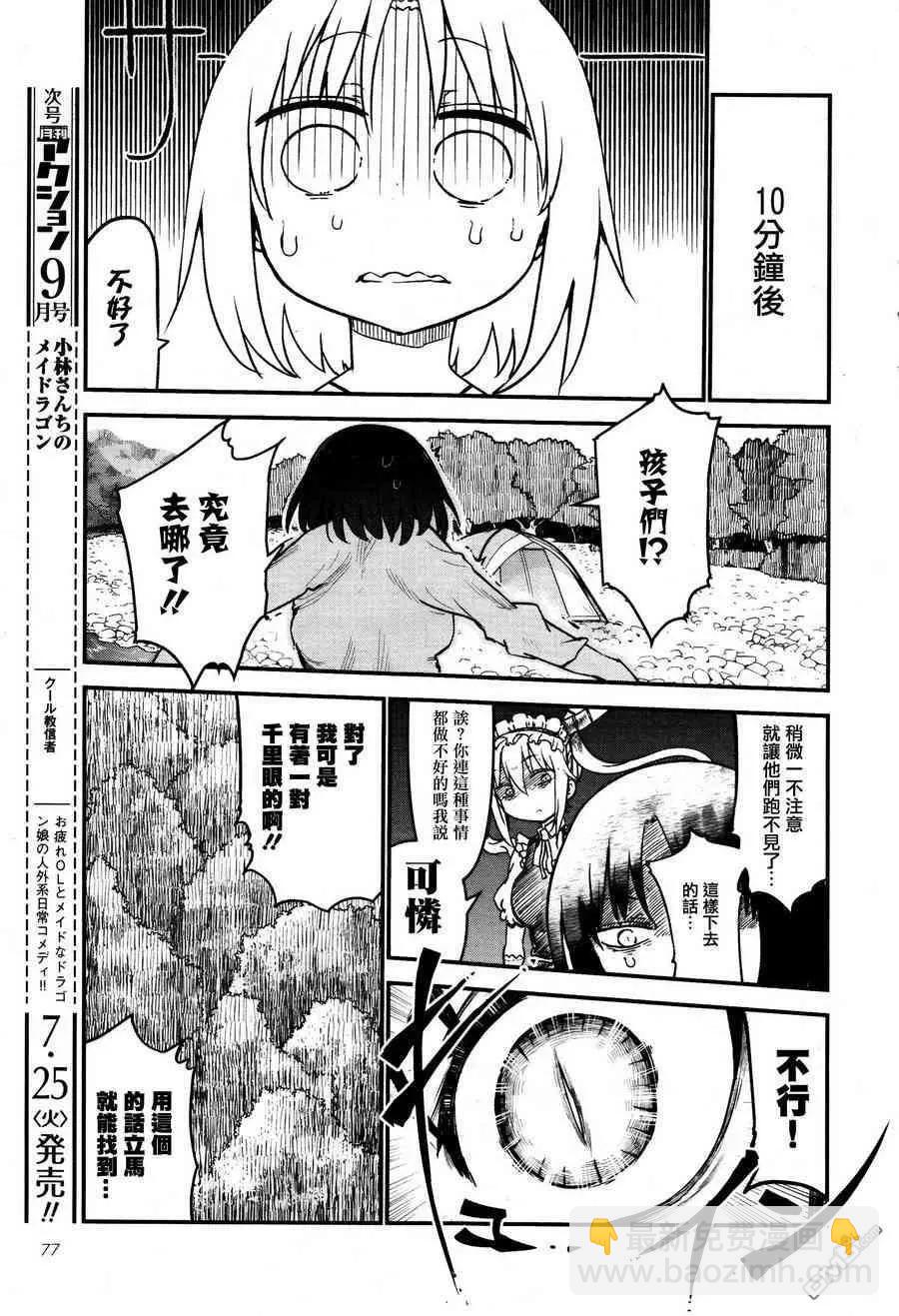 第59回 艾露玛和野餐8