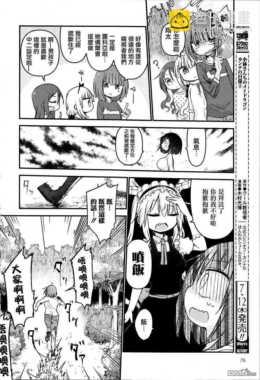 第59回 艾露玛和野餐9