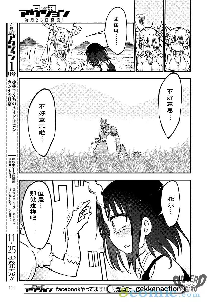 第64话10