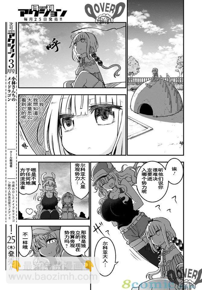 第67话8