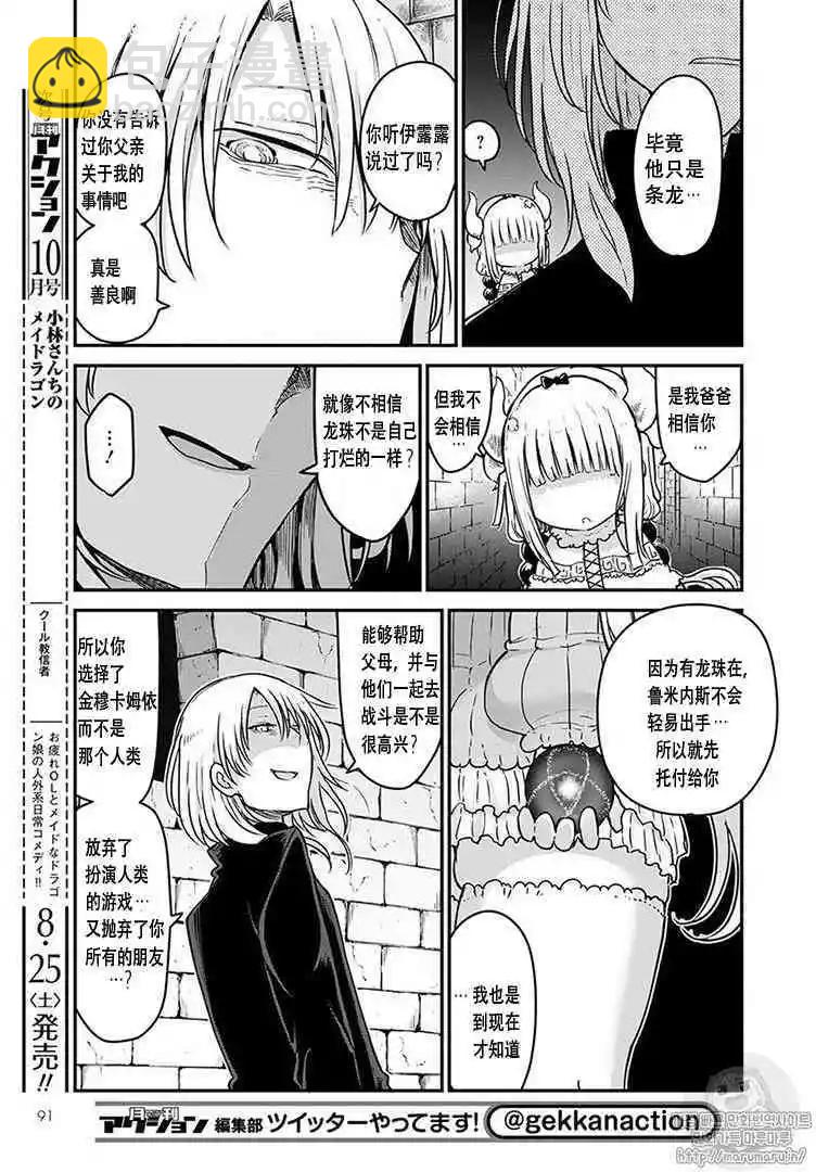 第74话8