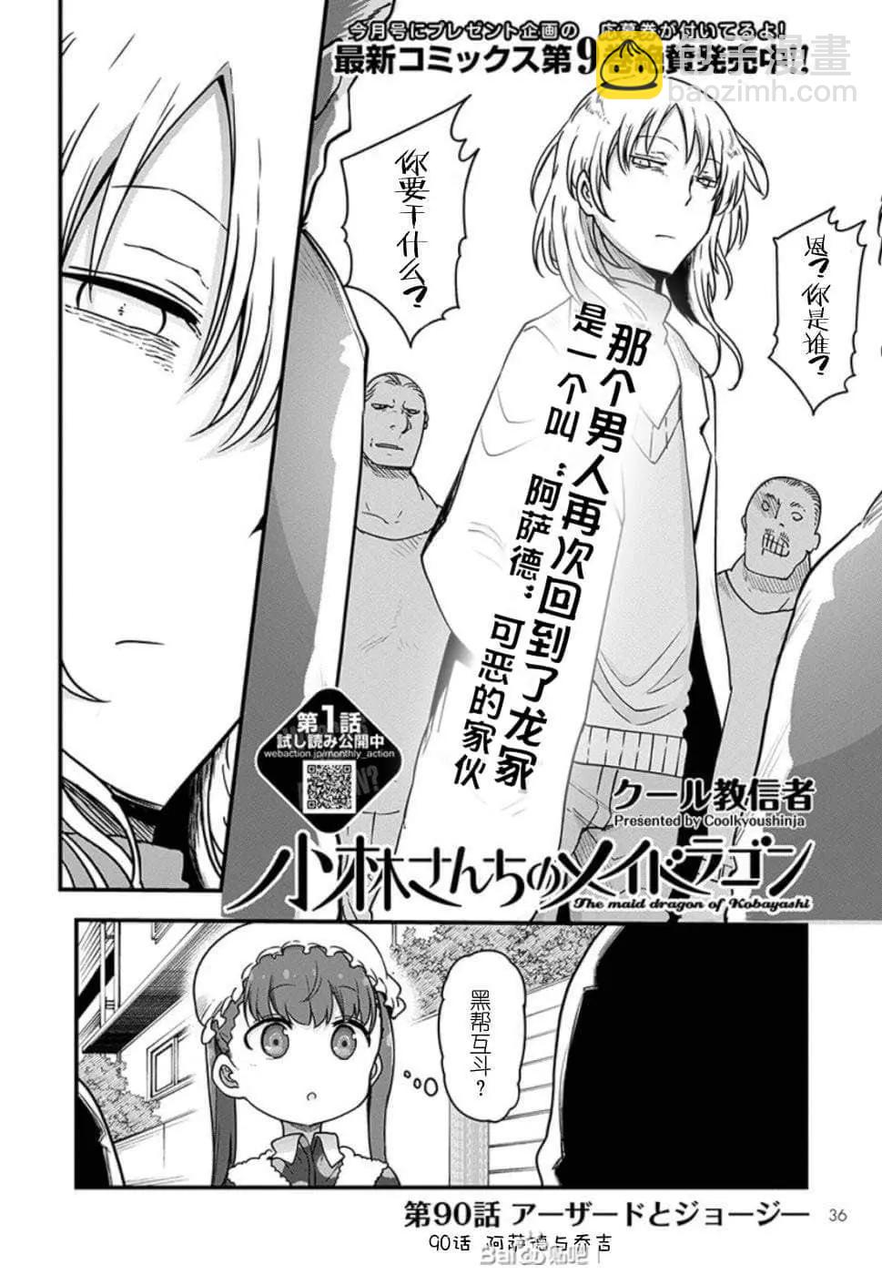 第90话2