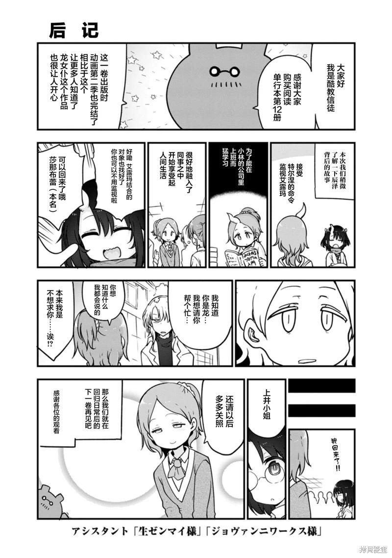 第132话+12卷后记14
