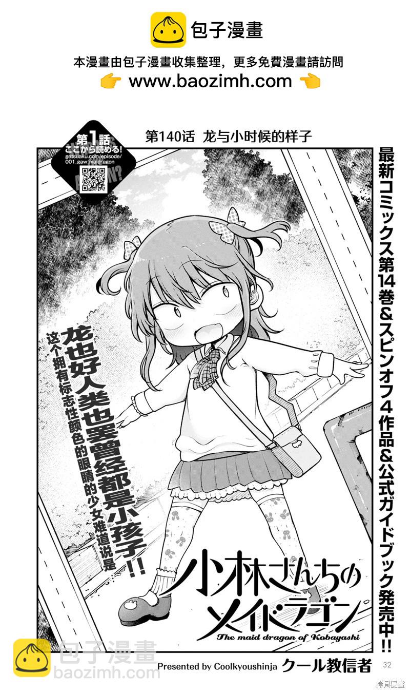第140话1