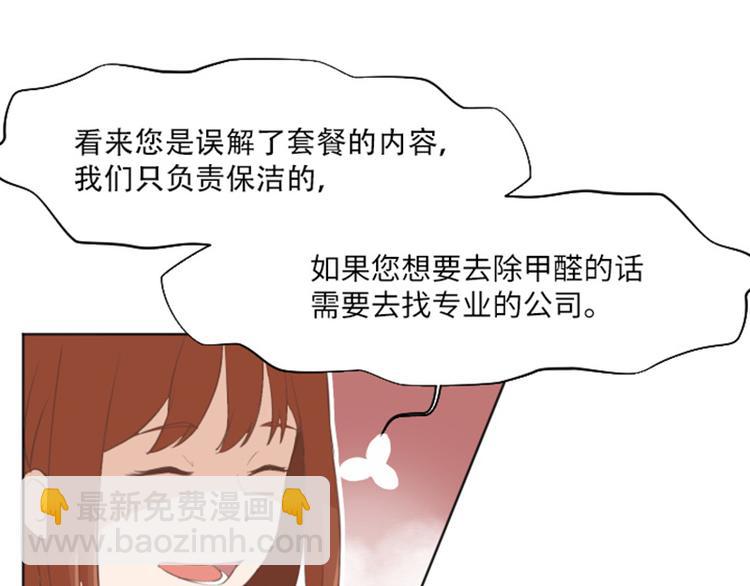 第1话 我会负责的！37