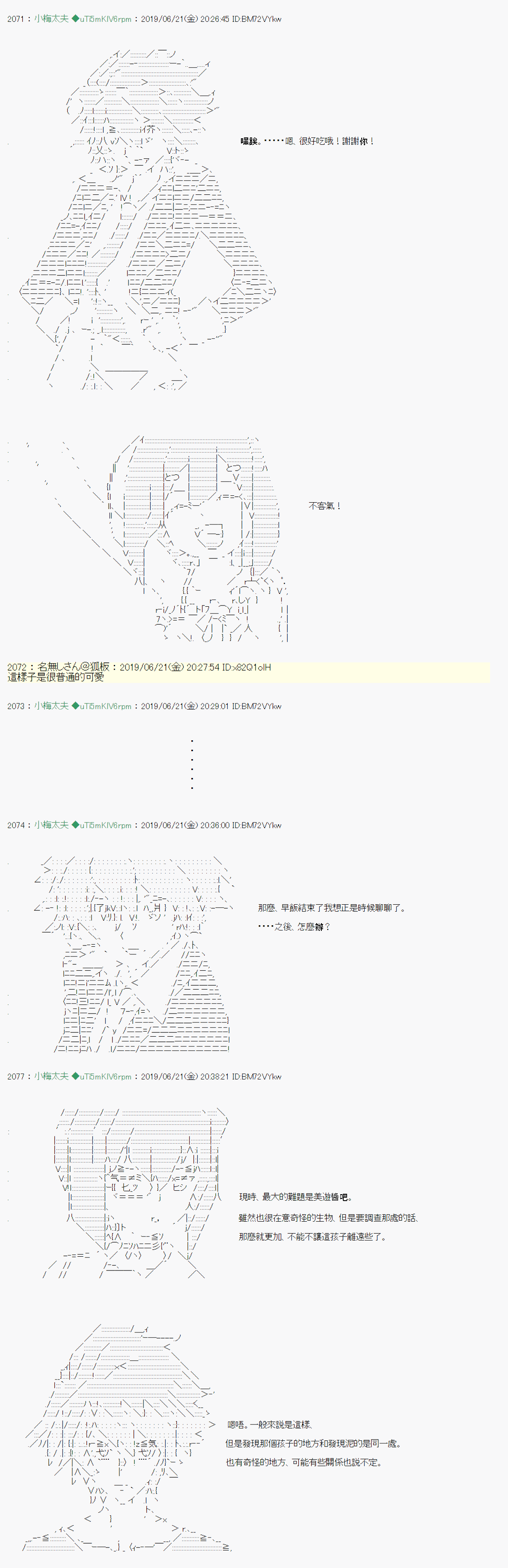 白无垢之母 045