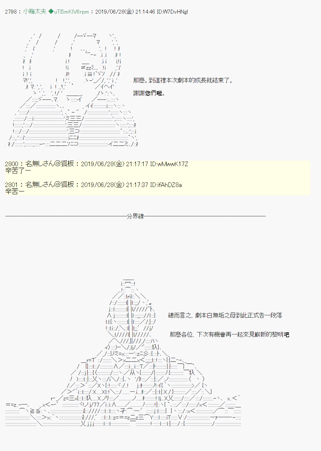 白无垢之母 战后处理7