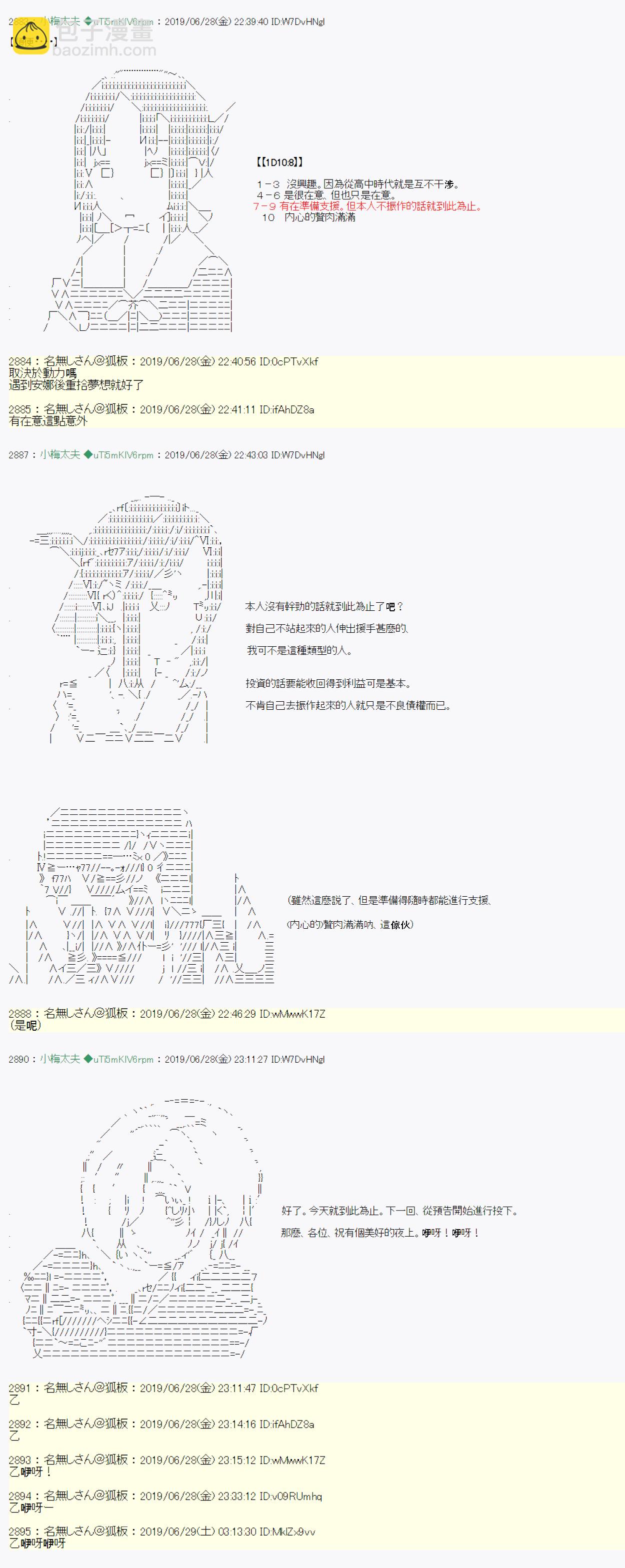 刻于腕上的死 009