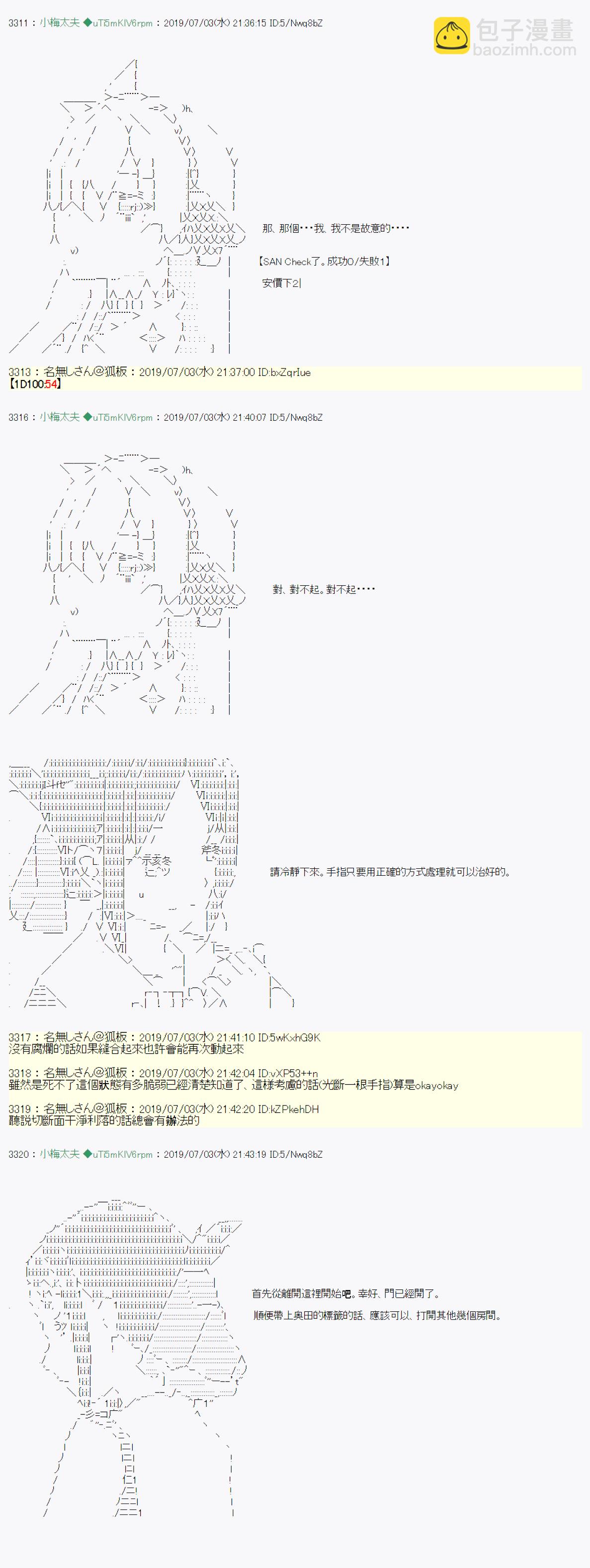 刻于腕上的死 048