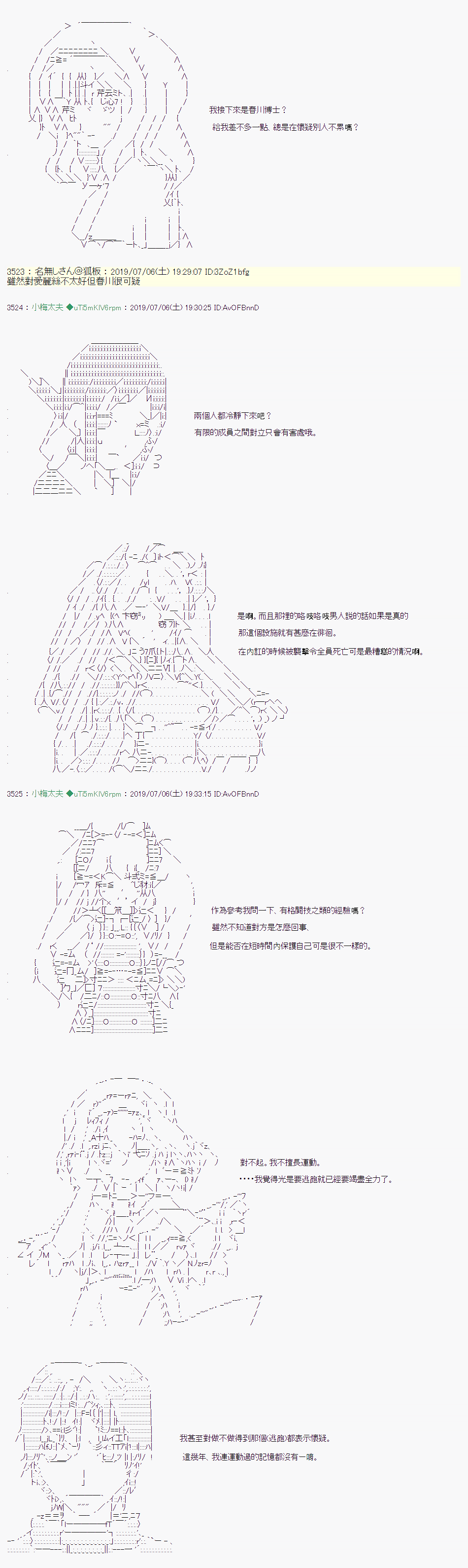 刻于腕上的死 062