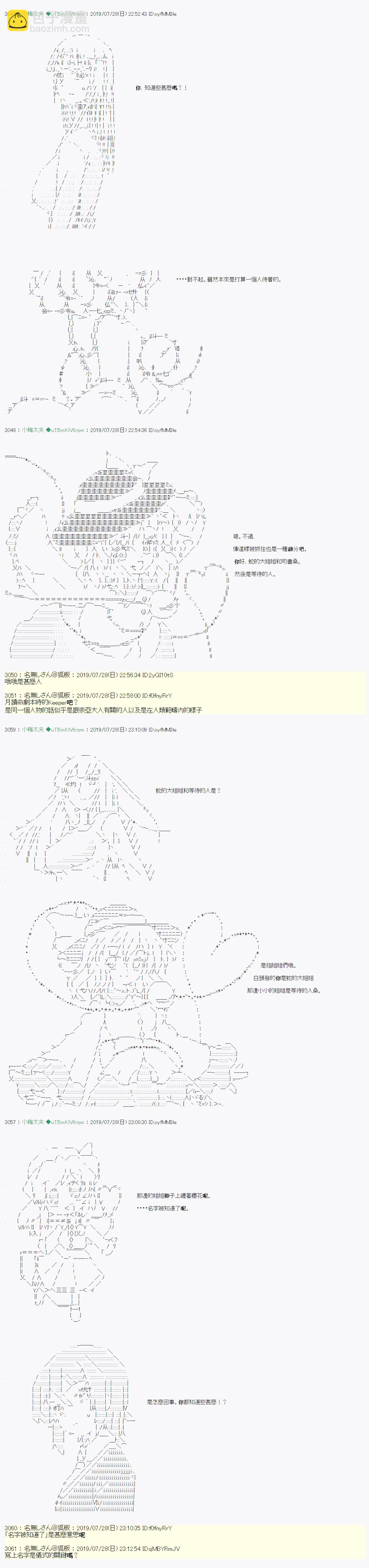 永咲樱之怪 0414
