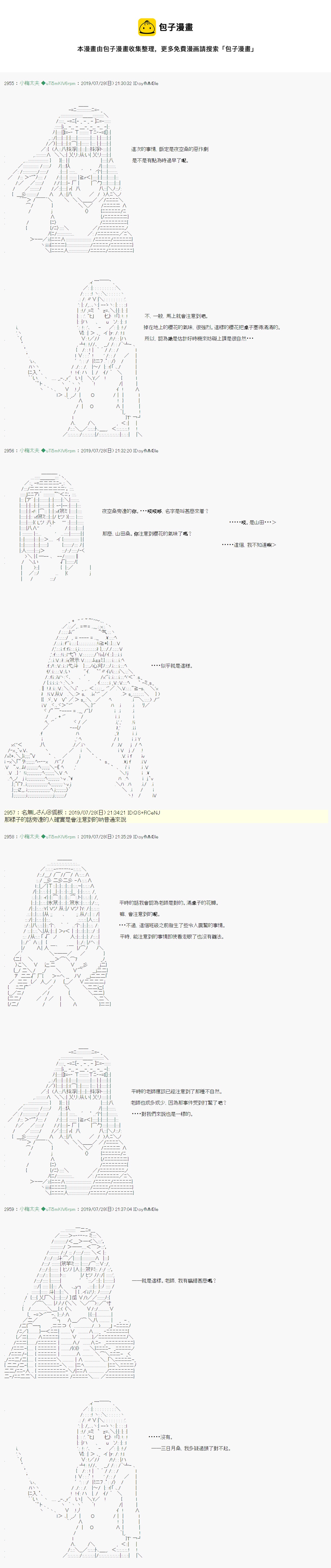 永咲樱之怪 046