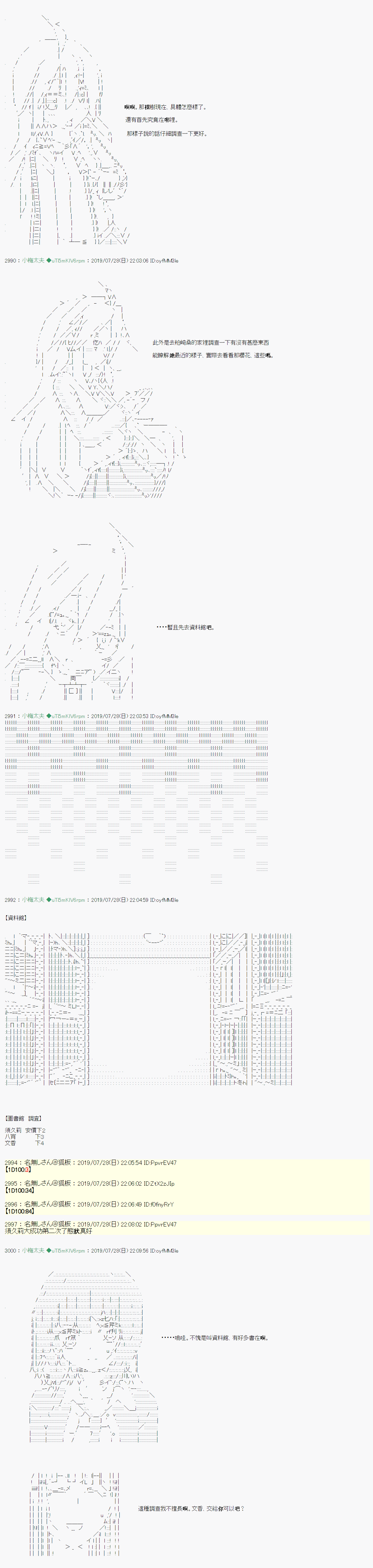 永咲樱之怪 049