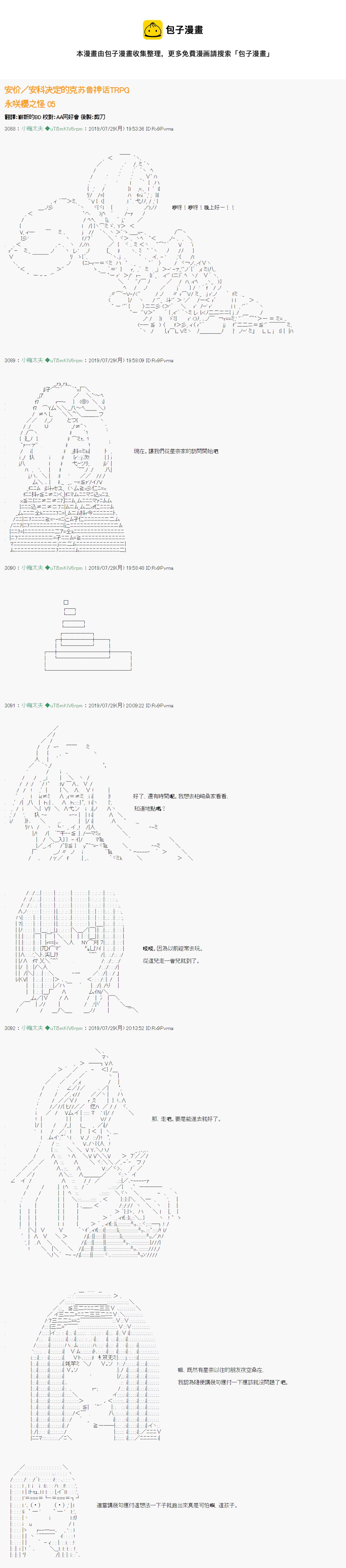 永咲樱之怪 050