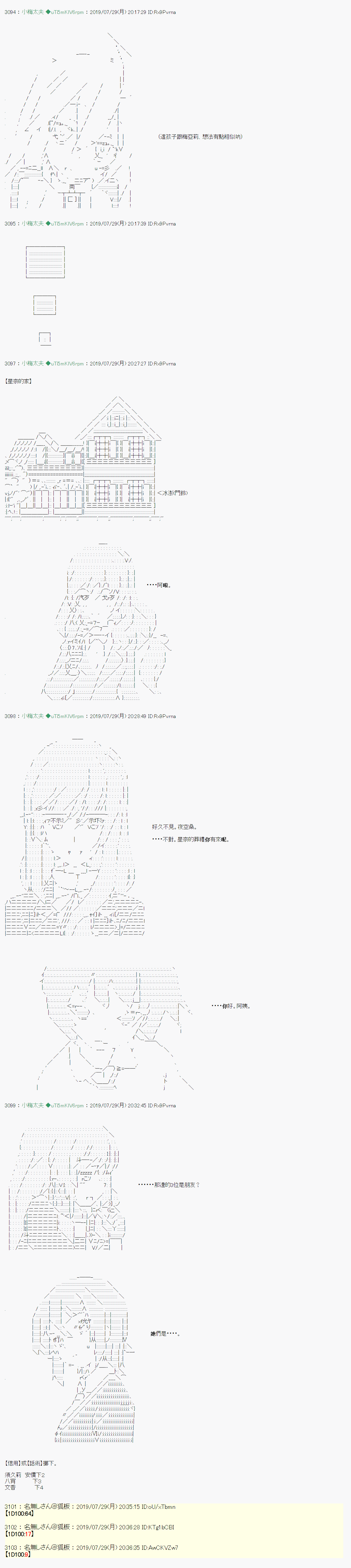 永咲樱之怪 051