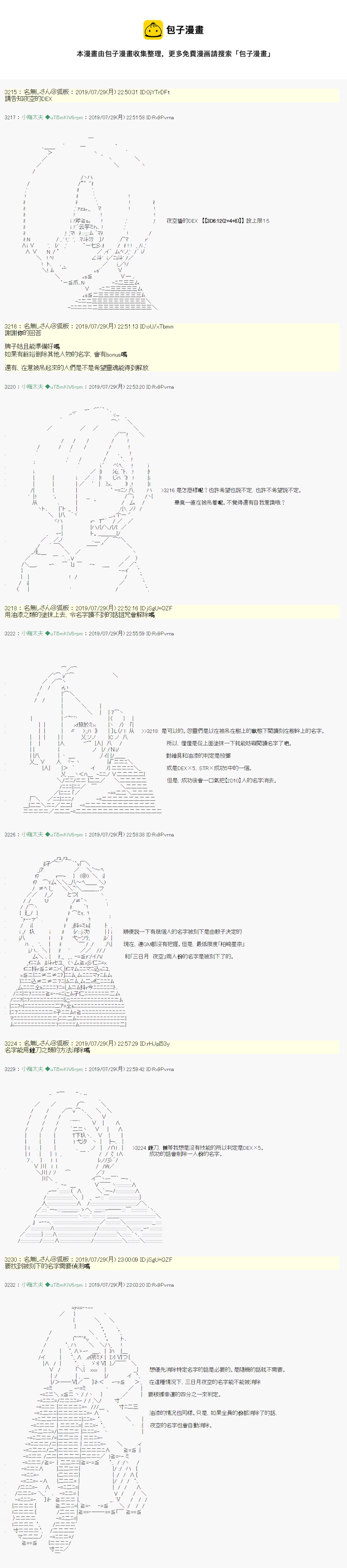 永咲樱之怪 0512