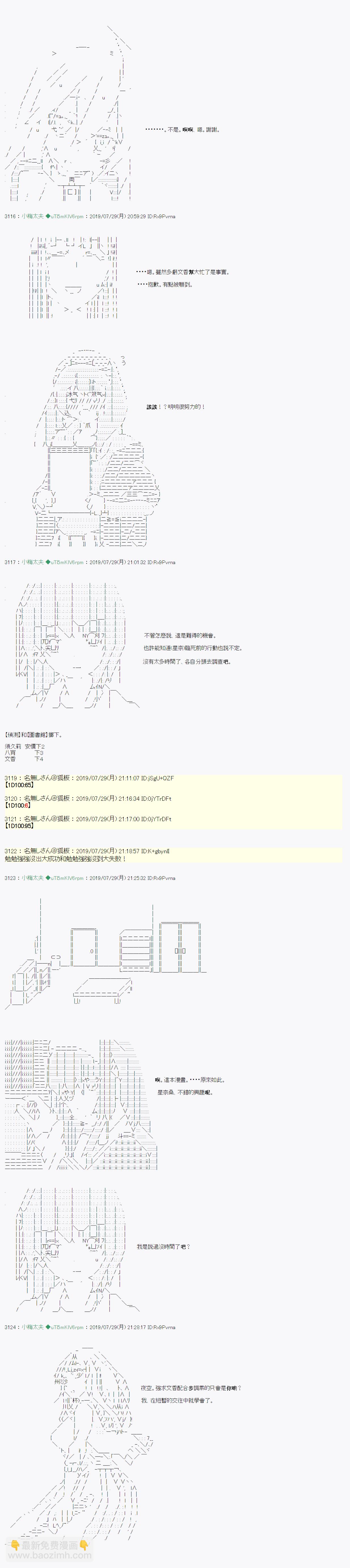 永咲樱之怪 054