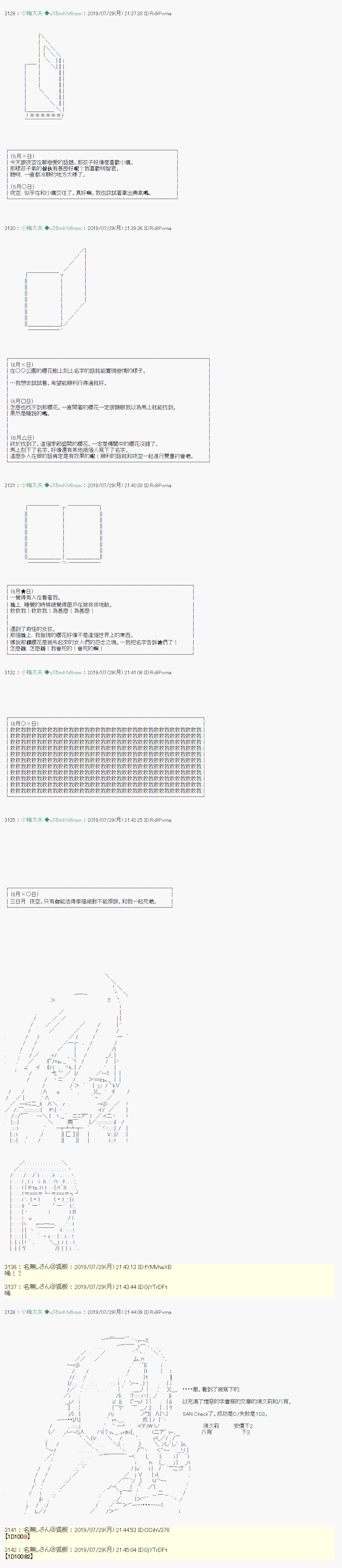永咲樱之怪 056