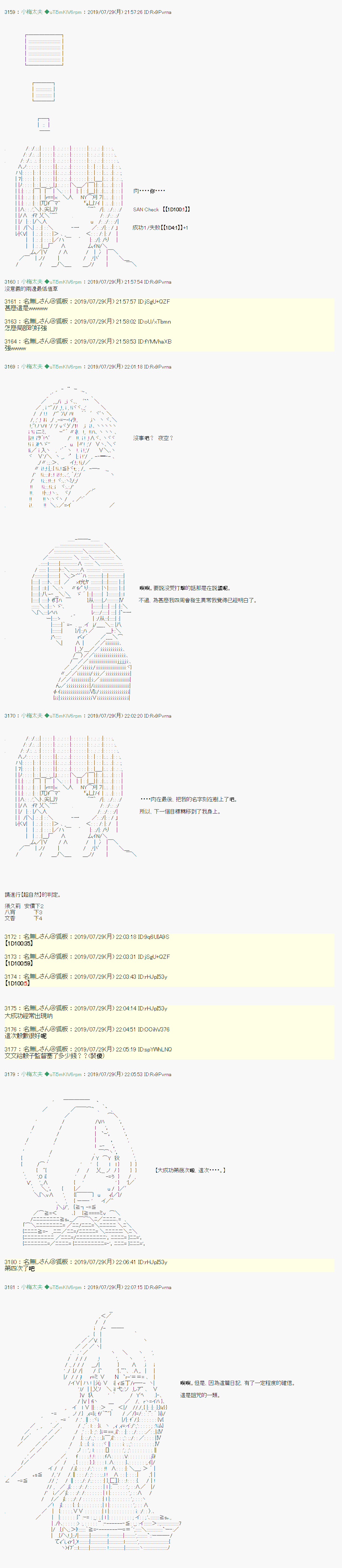 永咲樱之怪 058