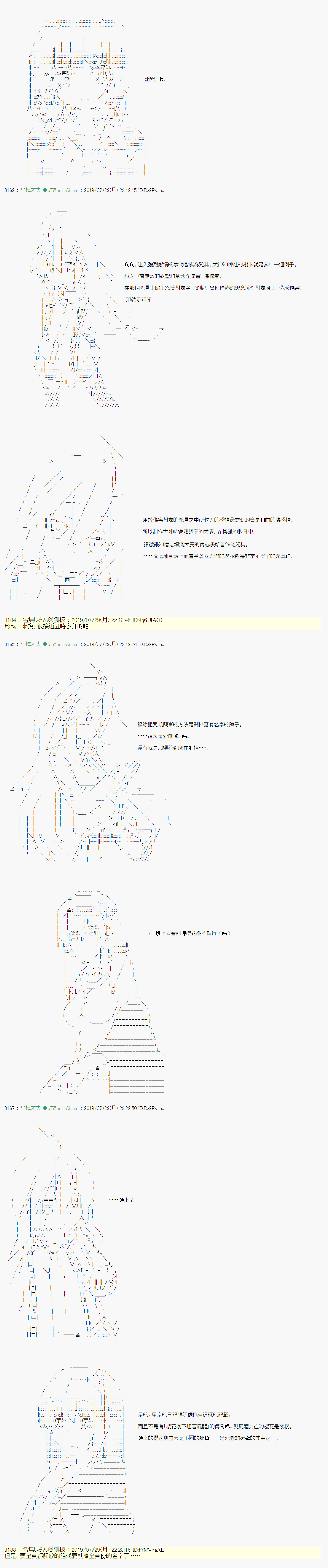 永咲樱之怪 059