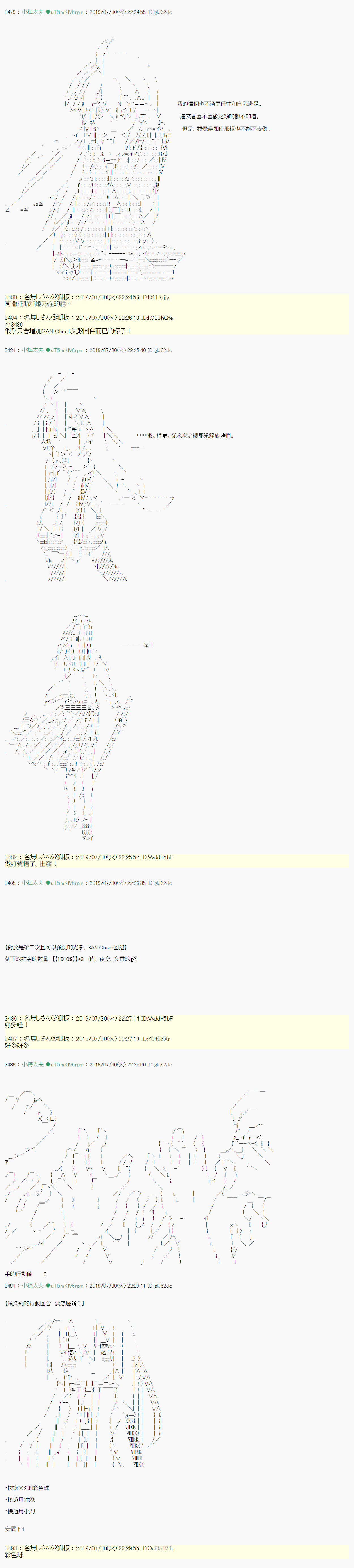 永咲樱之怪 0612