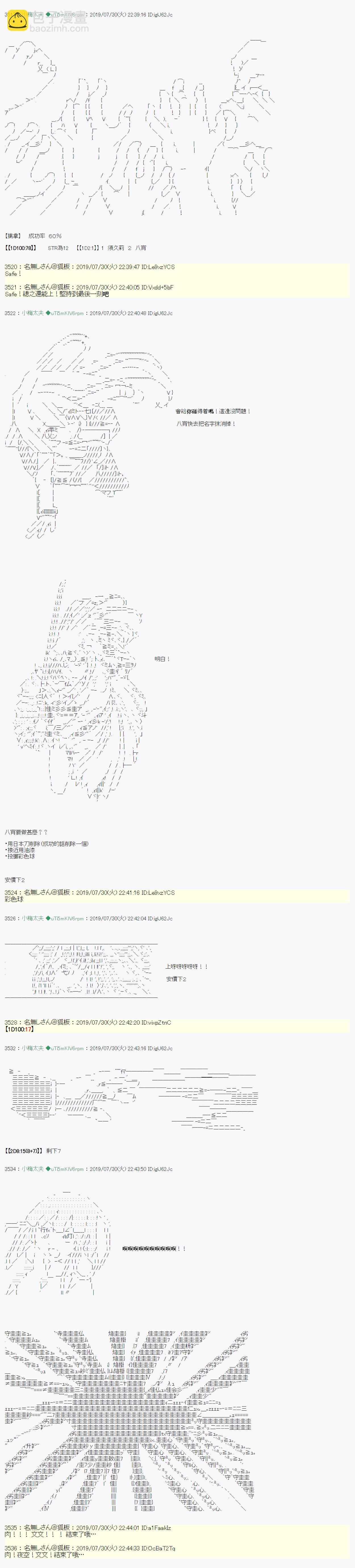 永咲樱之怪 0614