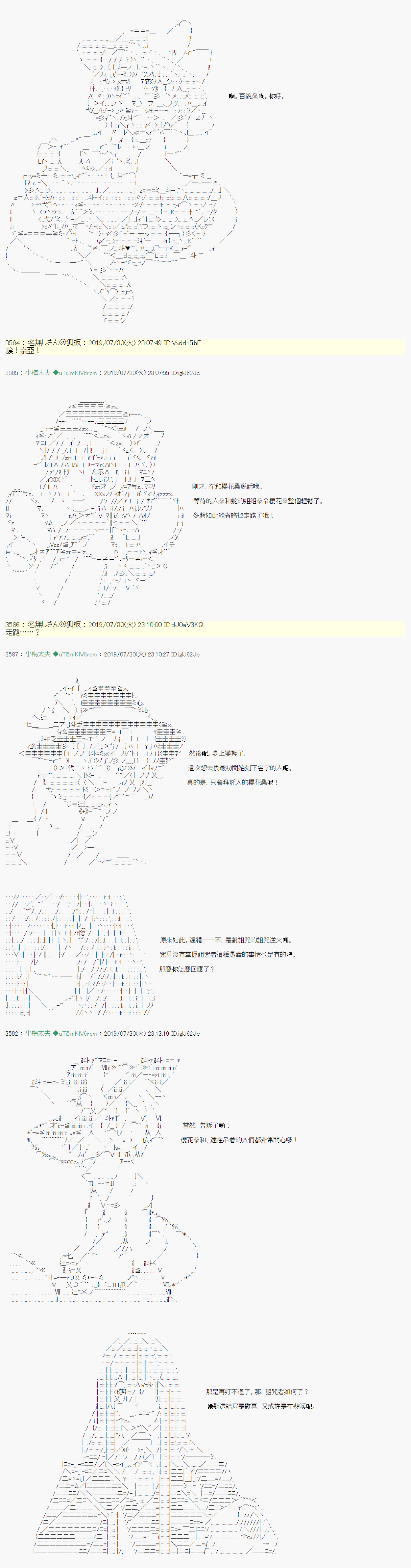 永咲樱之怪 0618