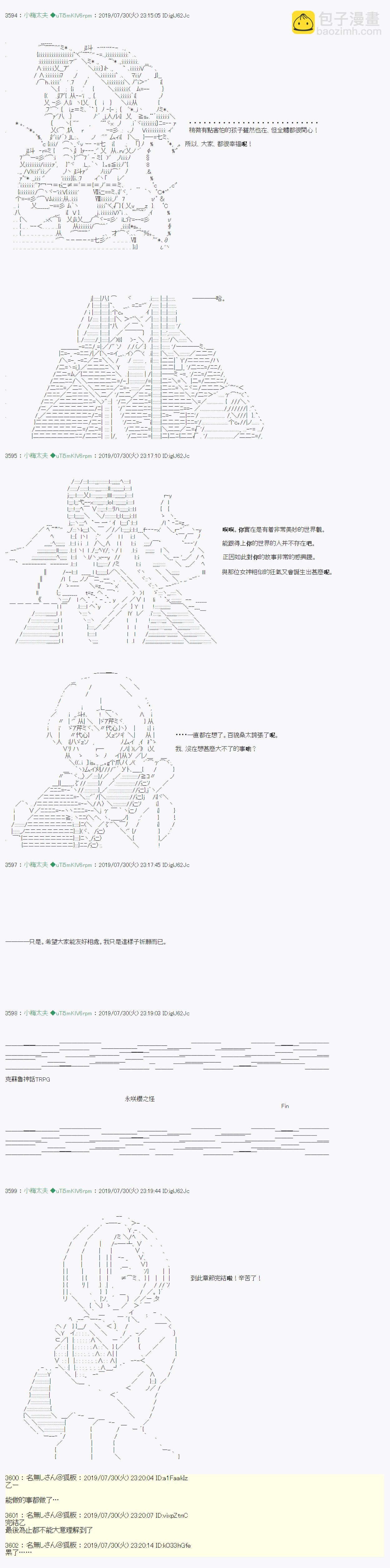 永咲樱之怪 0619