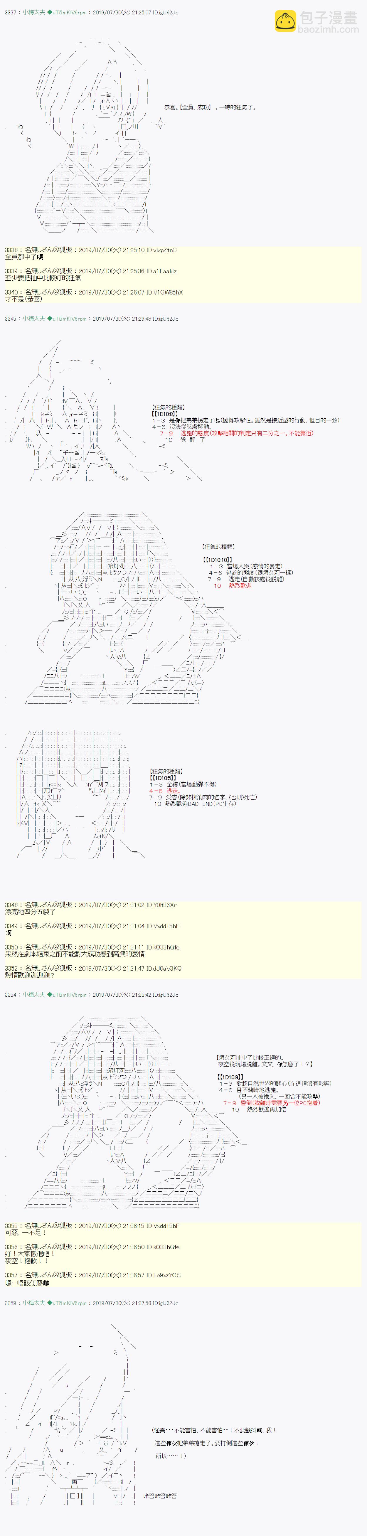 永咲樱之怪 065