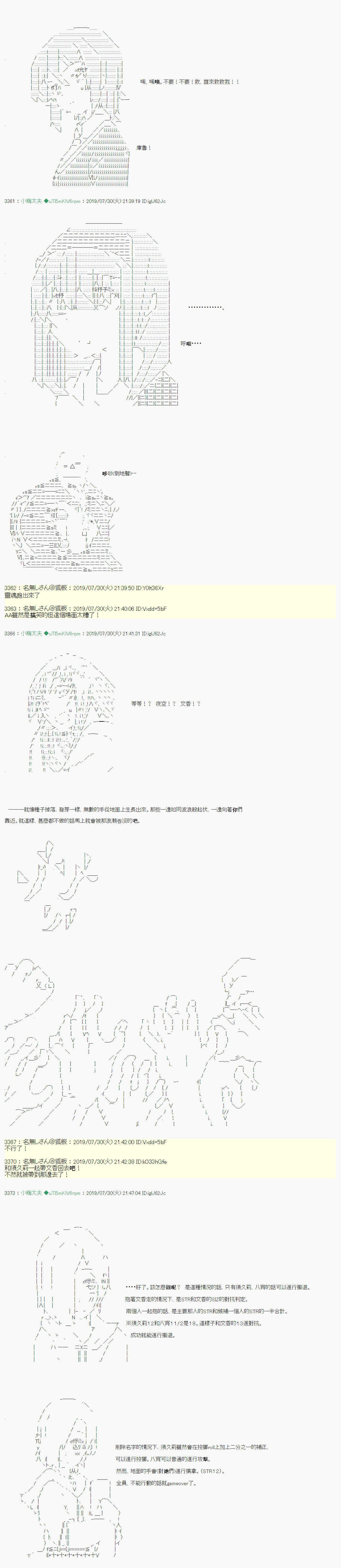 永咲樱之怪 066