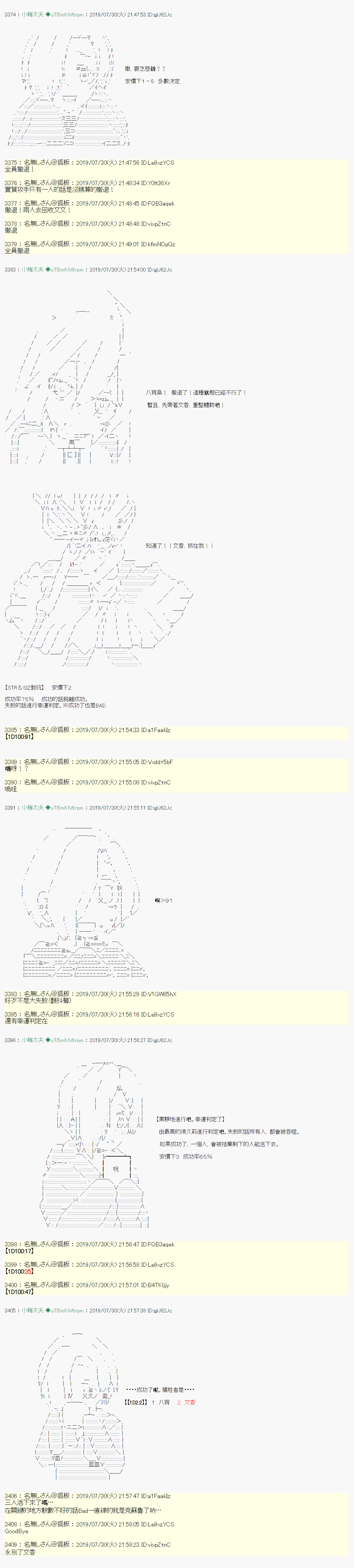 永咲樱之怪 067