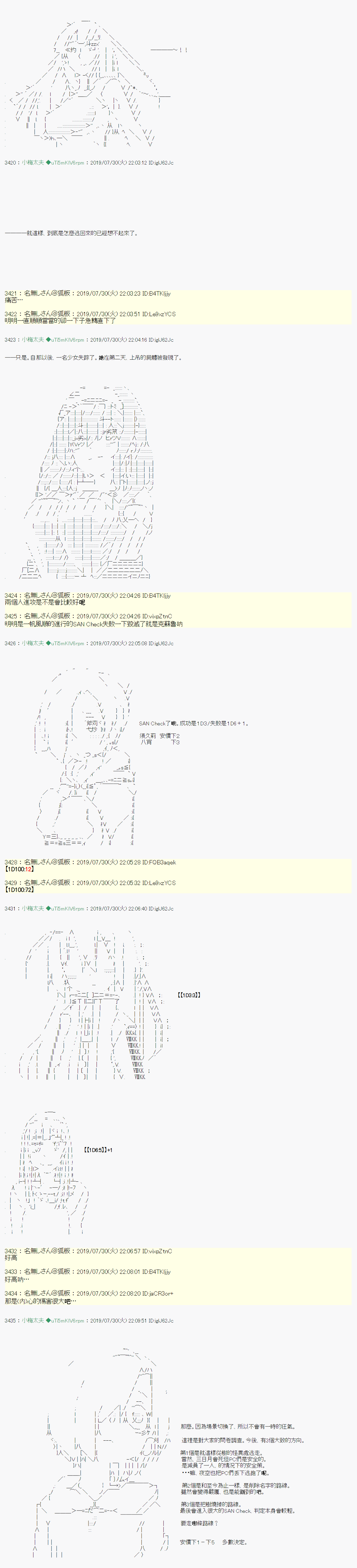 永咲樱之怪 069