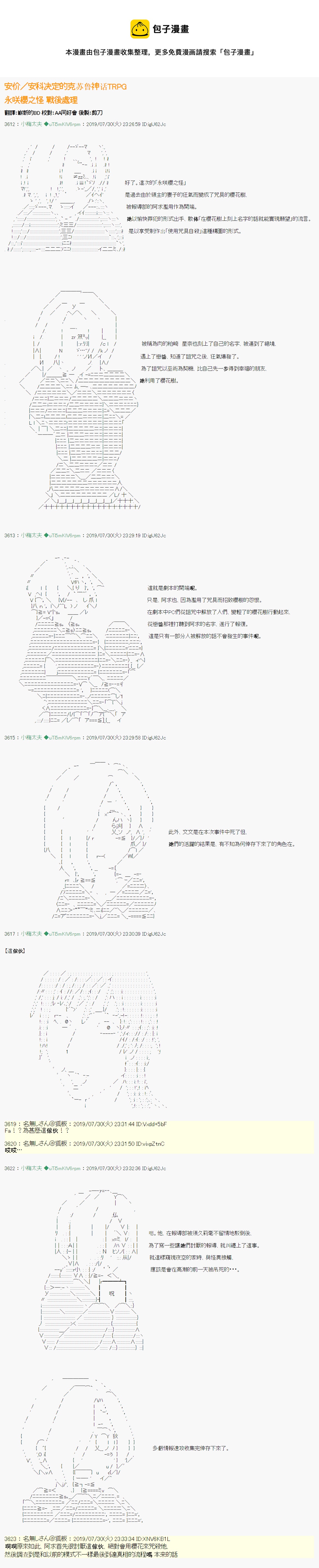 永咲樱之怪 战后处理0