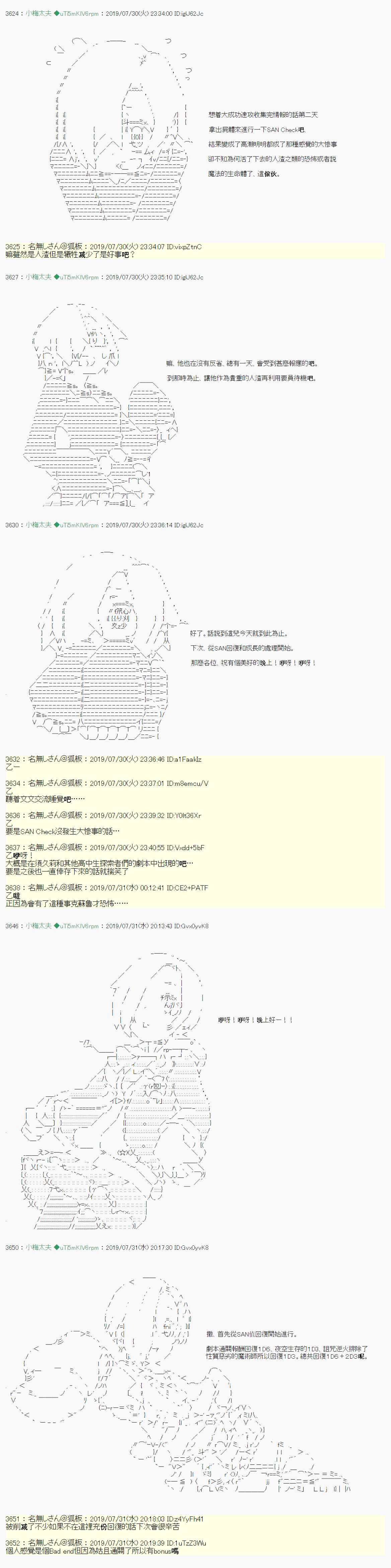 永咲樱之怪 战后处理1