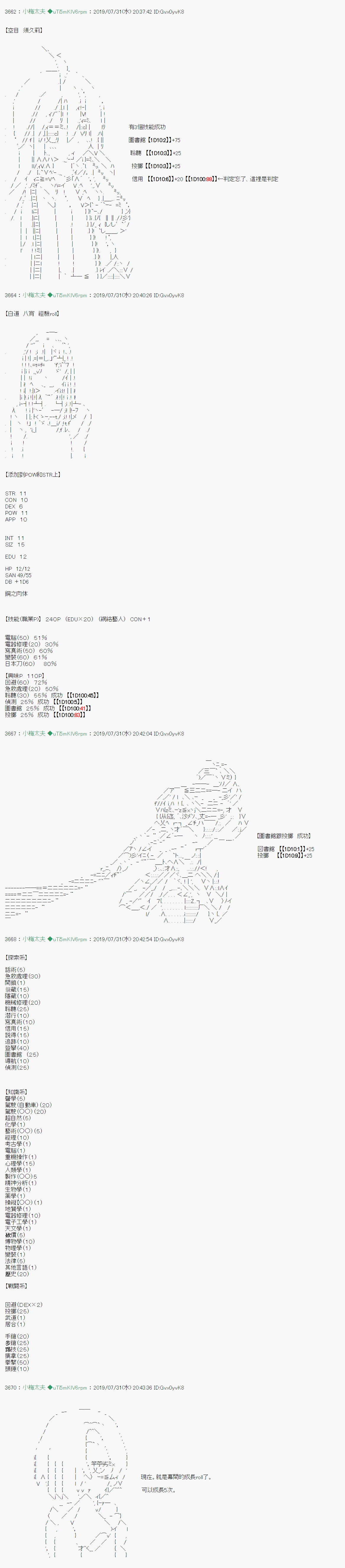 永咲樱之怪 战后处理3