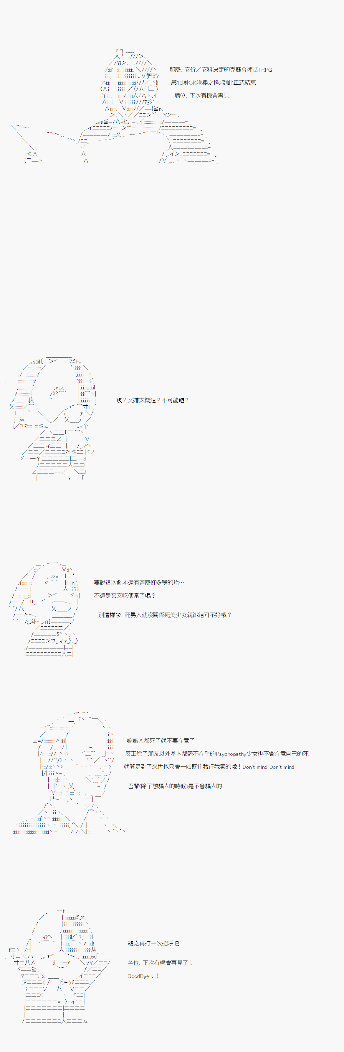 永咲樱之怪 战后处理6