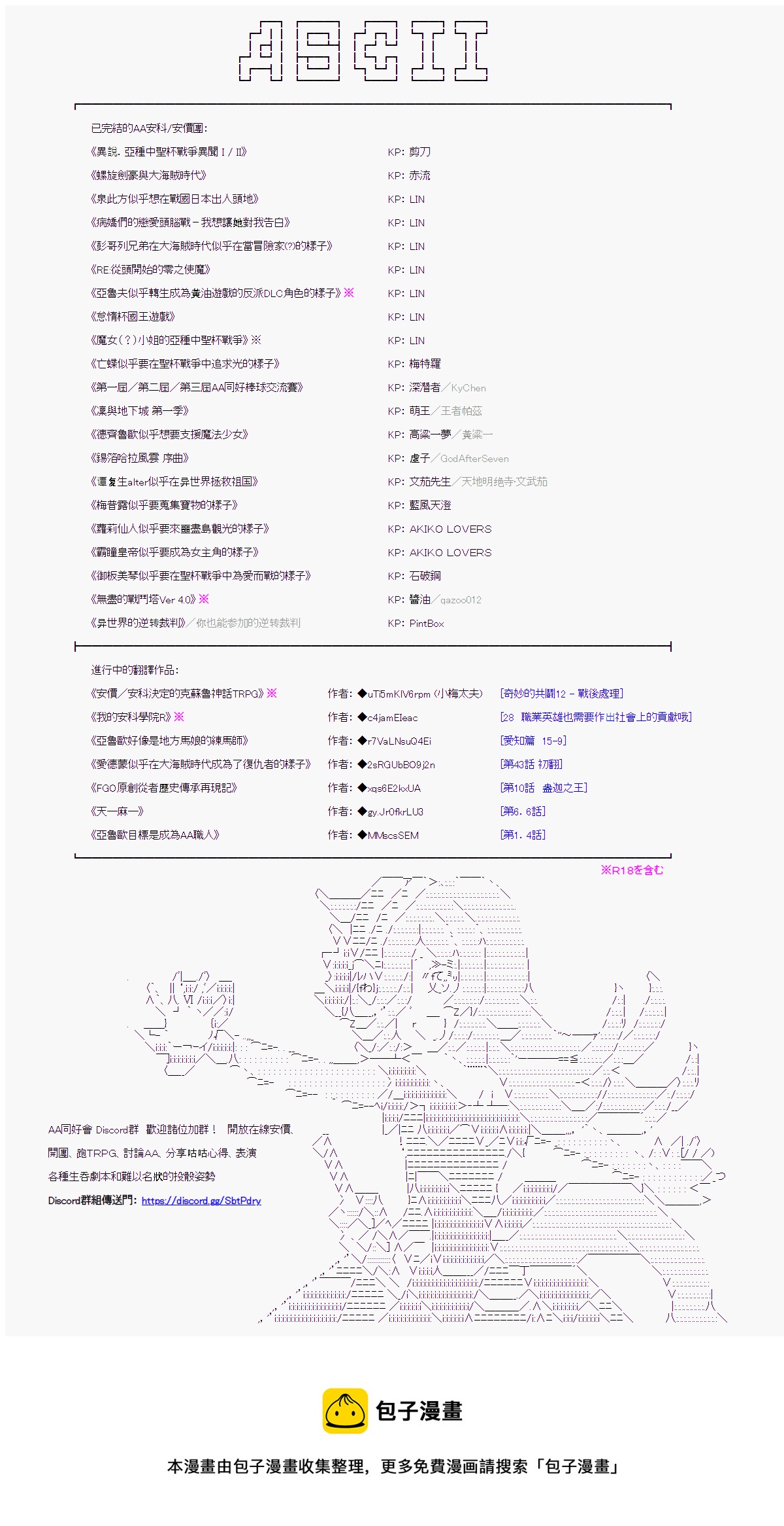 永咲樱之怪 战后处理8
