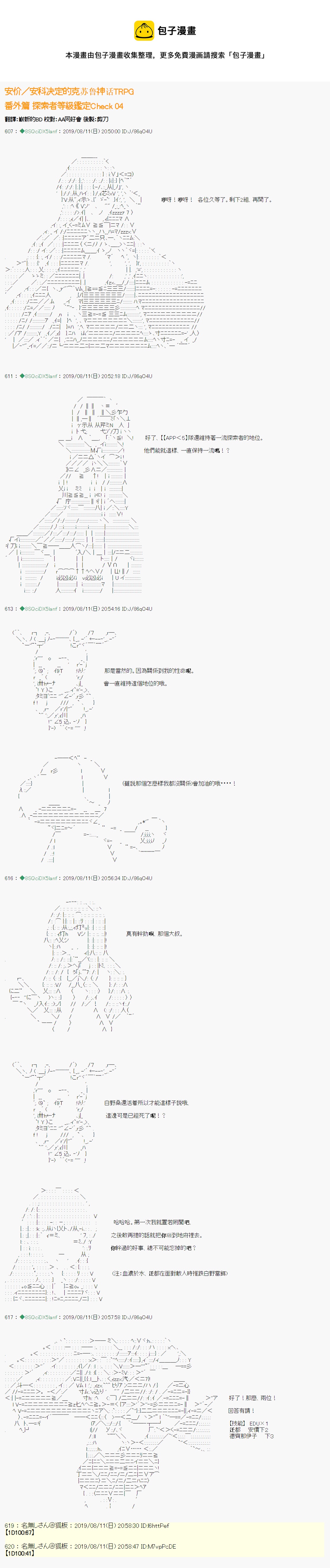 探索者等级鉴定Check 040