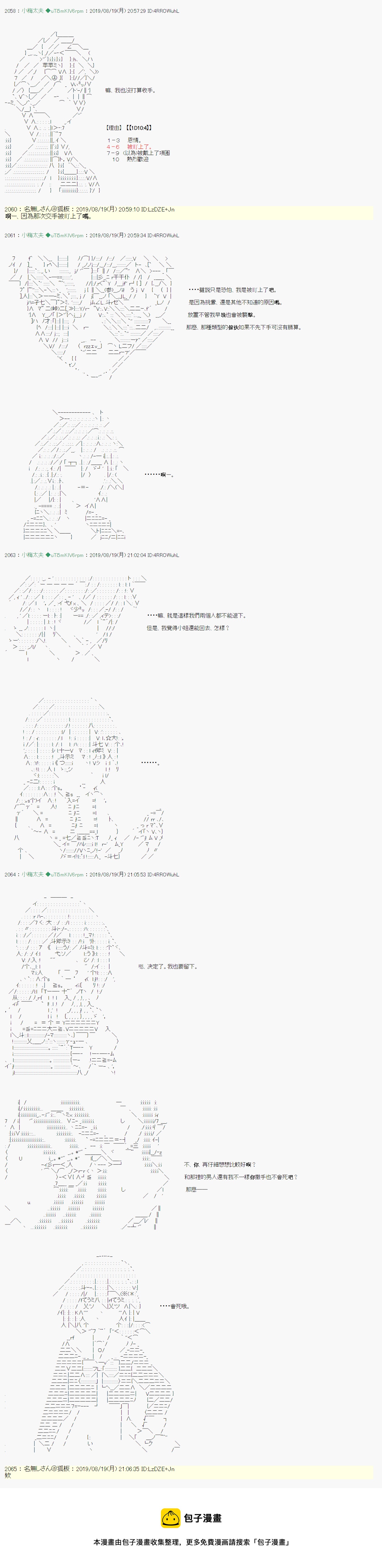 奇妙的共斗 044