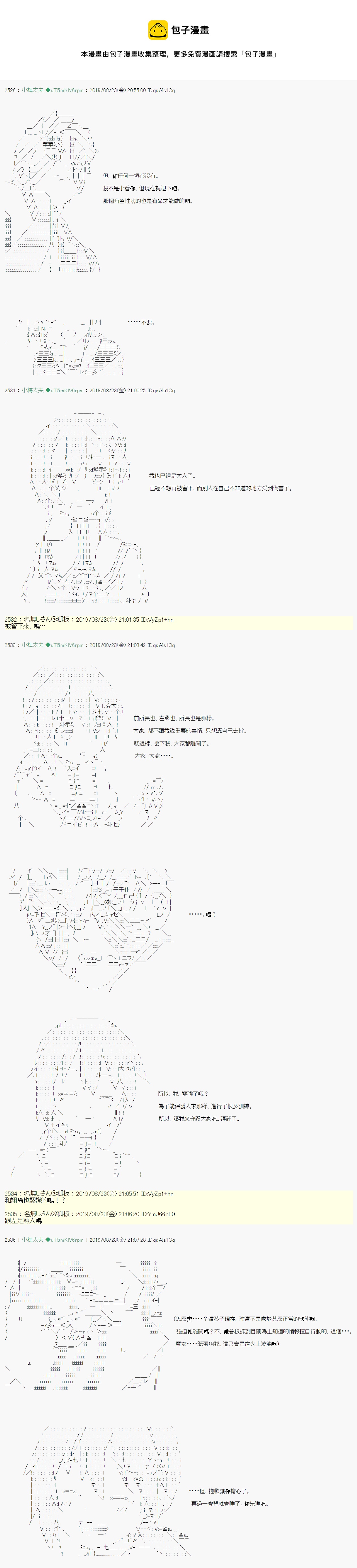 奇妙的共斗 074