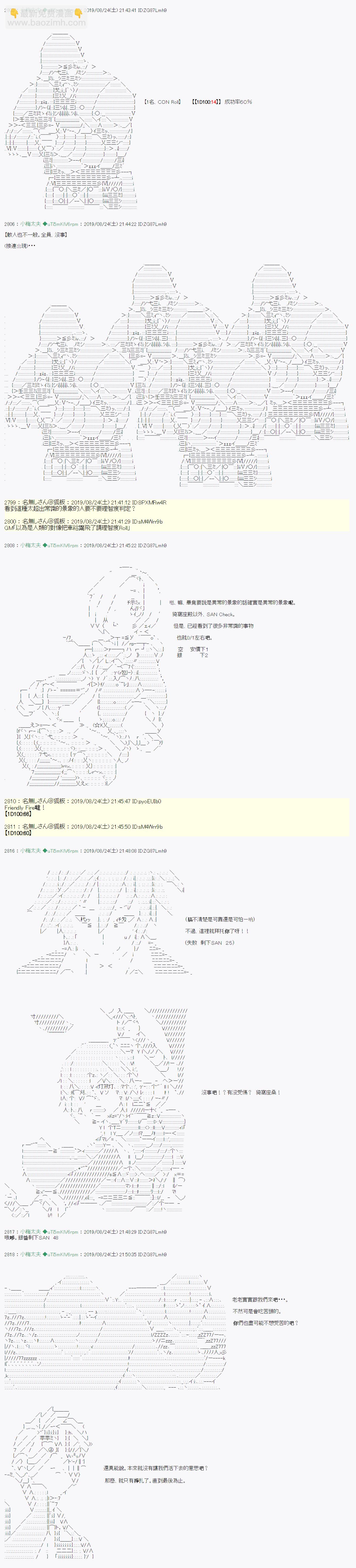 奇妙的共斗 0810