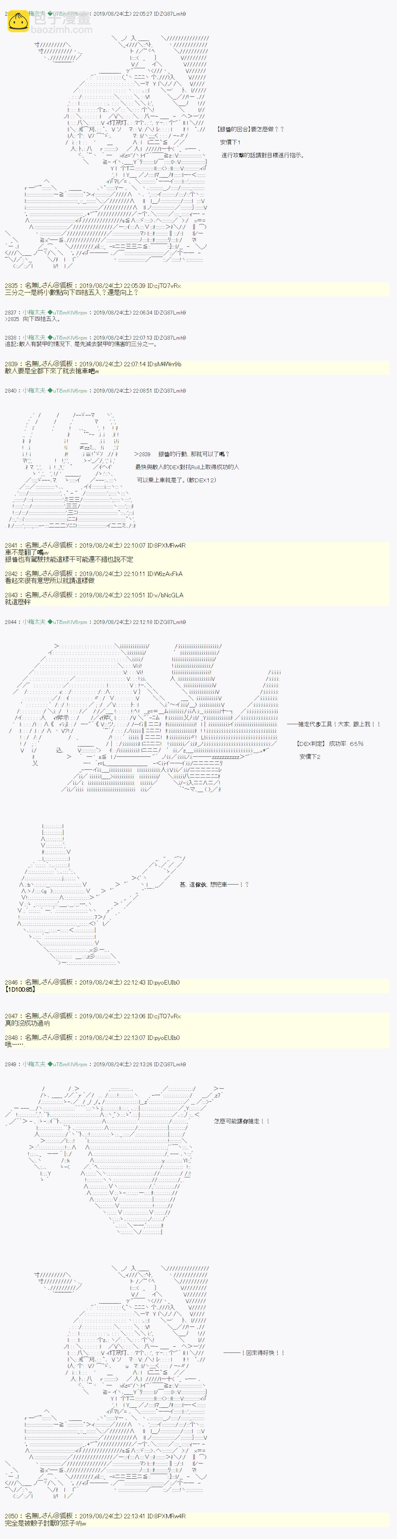 奇妙的共斗 0813