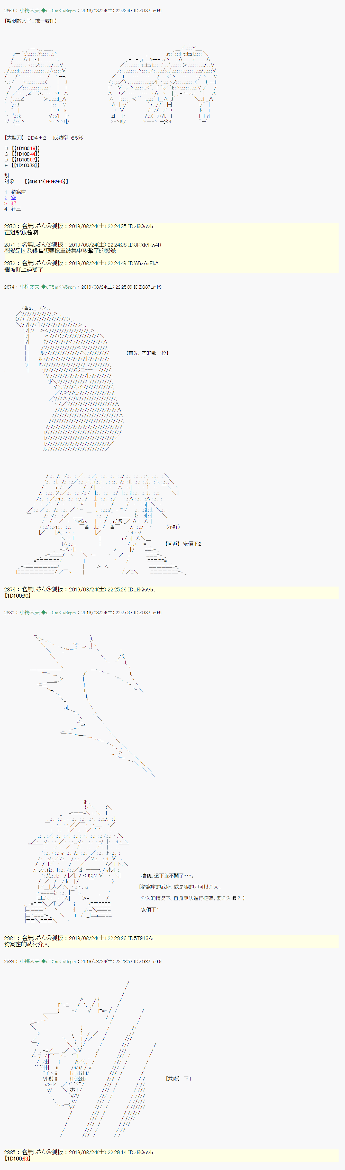 奇妙的共斗 0815