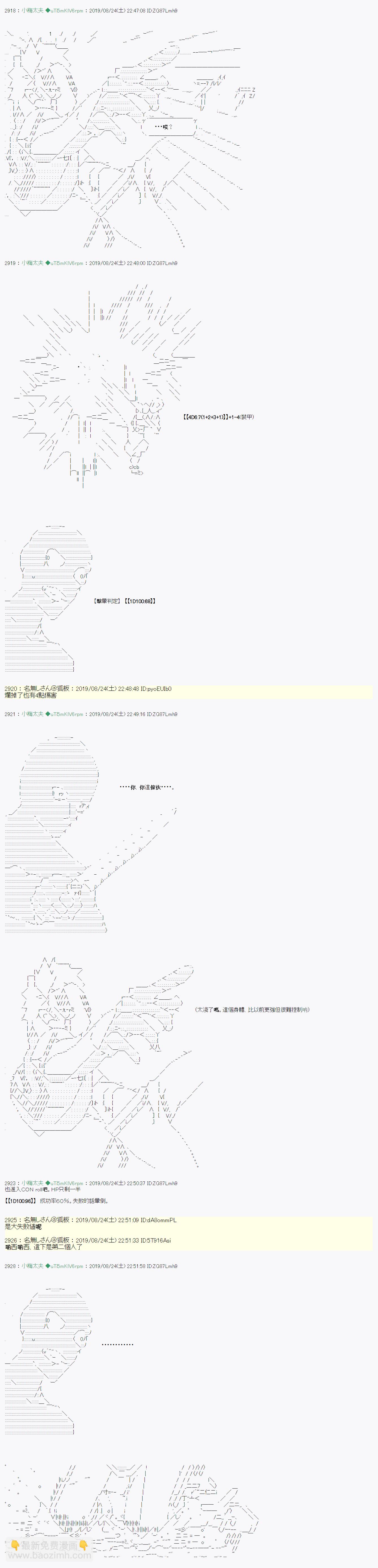 奇妙的共斗 0818