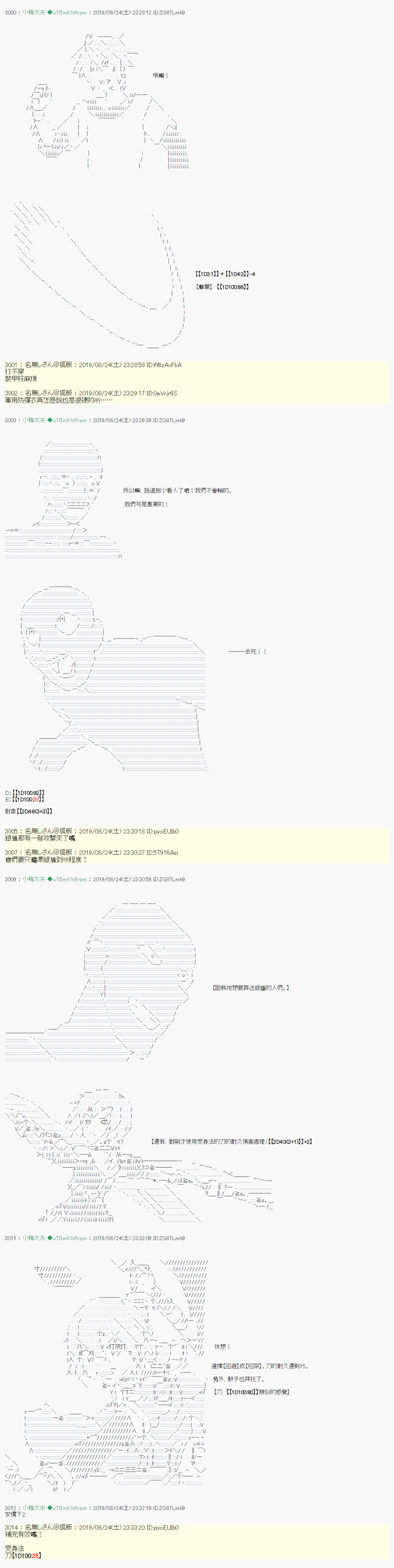 奇妙的共斗 0823