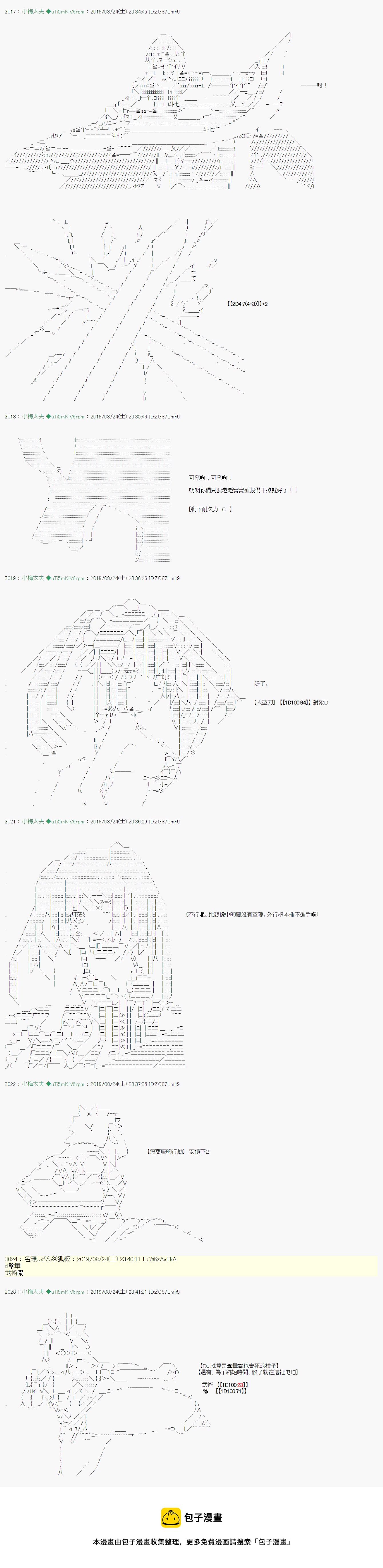 奇妙的共斗 0824