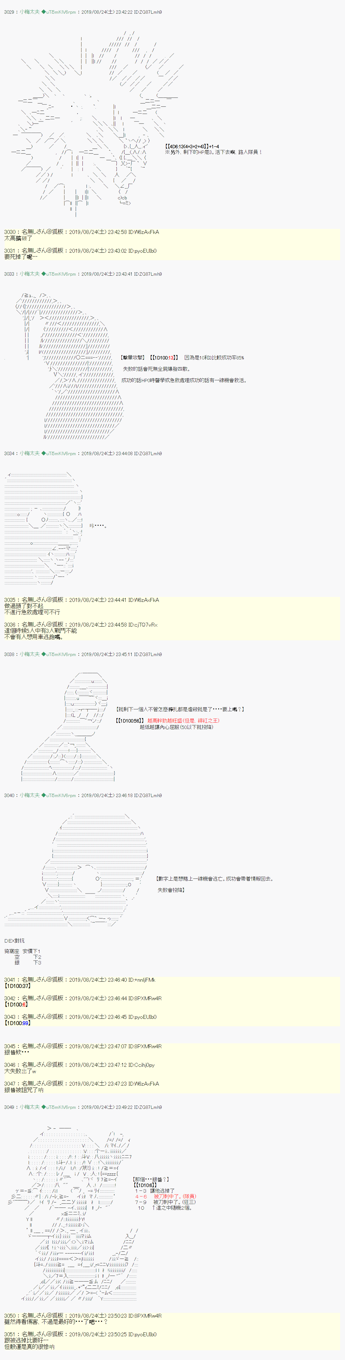 奇妙的共斗 0825