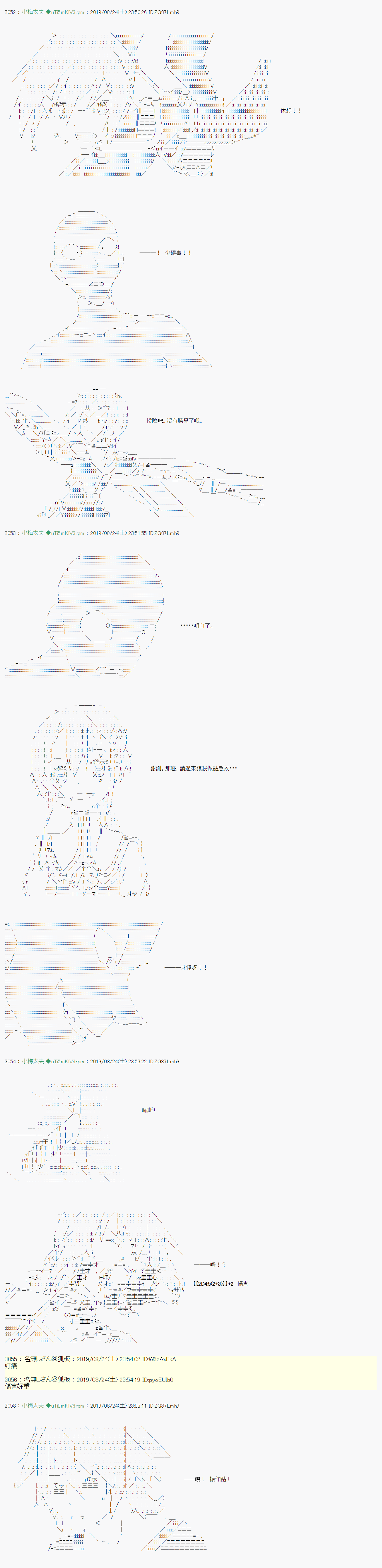 奇妙的共斗 0826