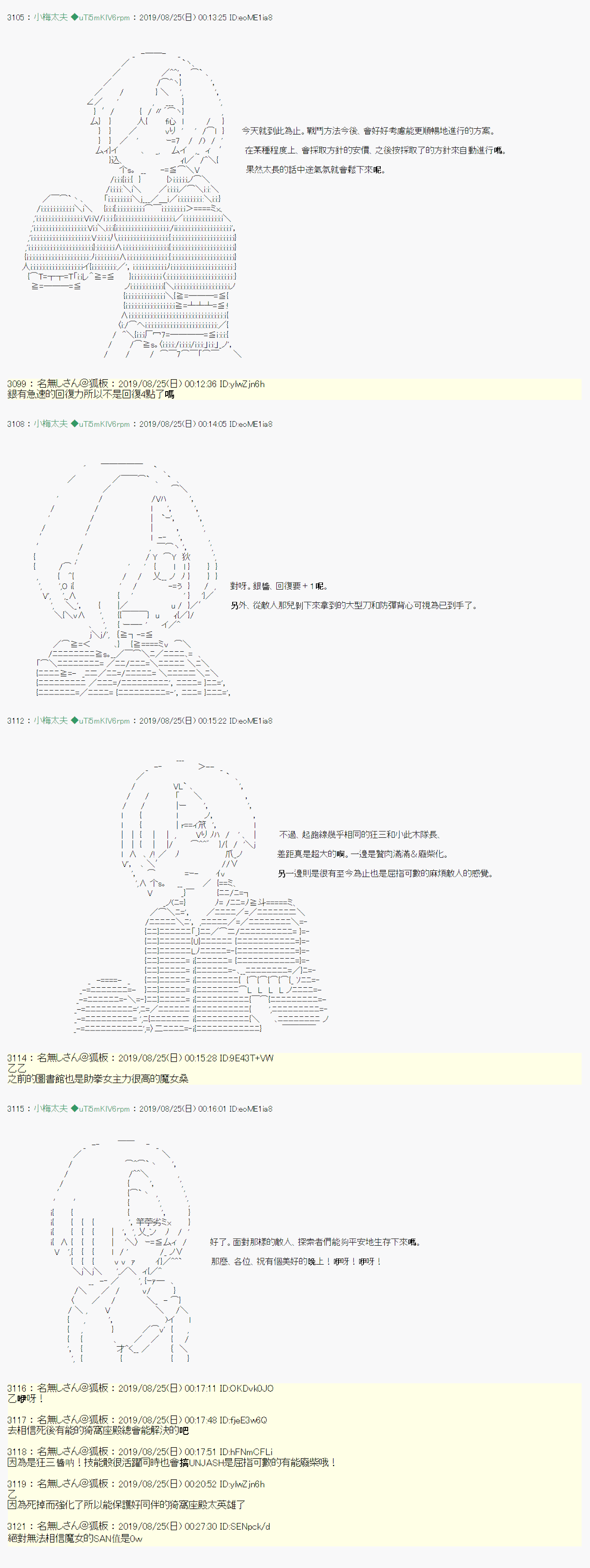 奇妙的共斗 0830