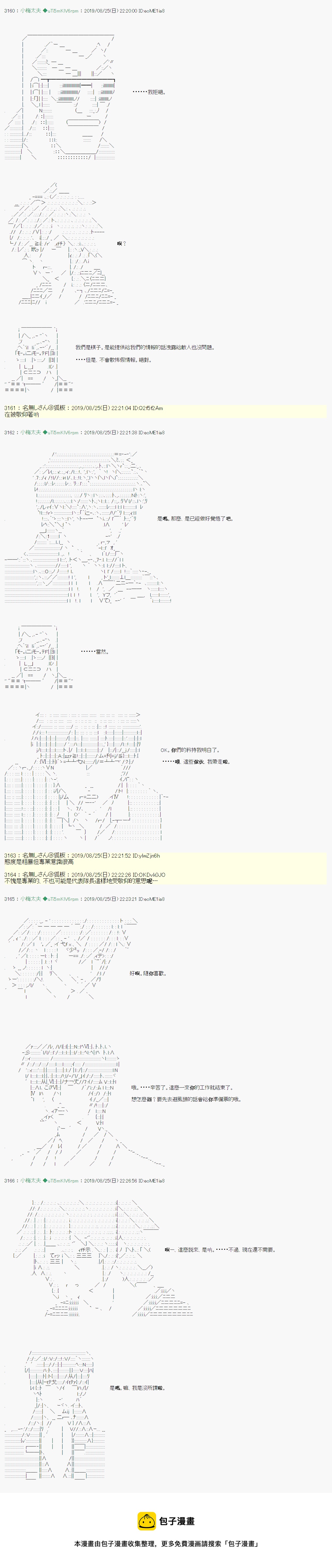 奇妙的共斗 094